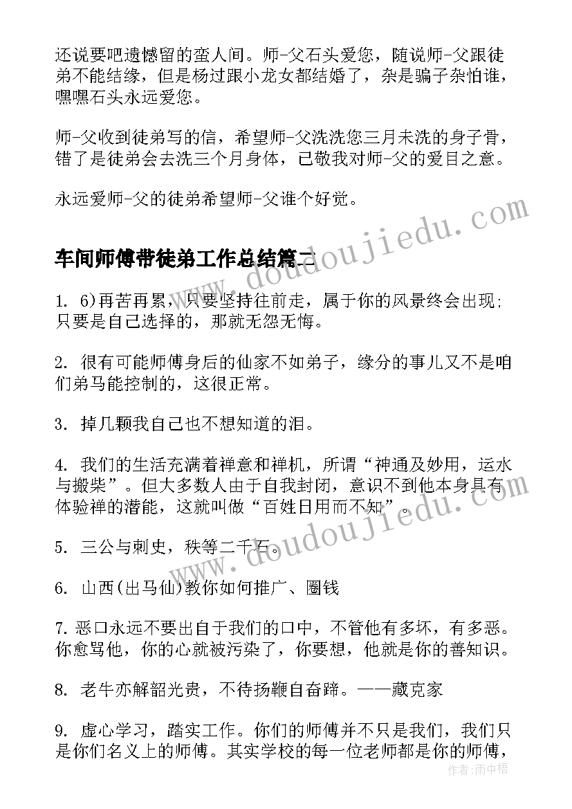 2023年车间师傅带徒弟工作总结(汇总5篇)