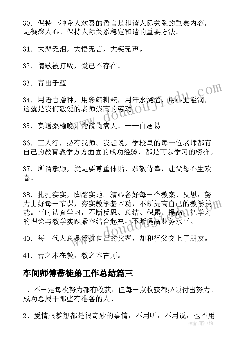 2023年车间师傅带徒弟工作总结(汇总5篇)