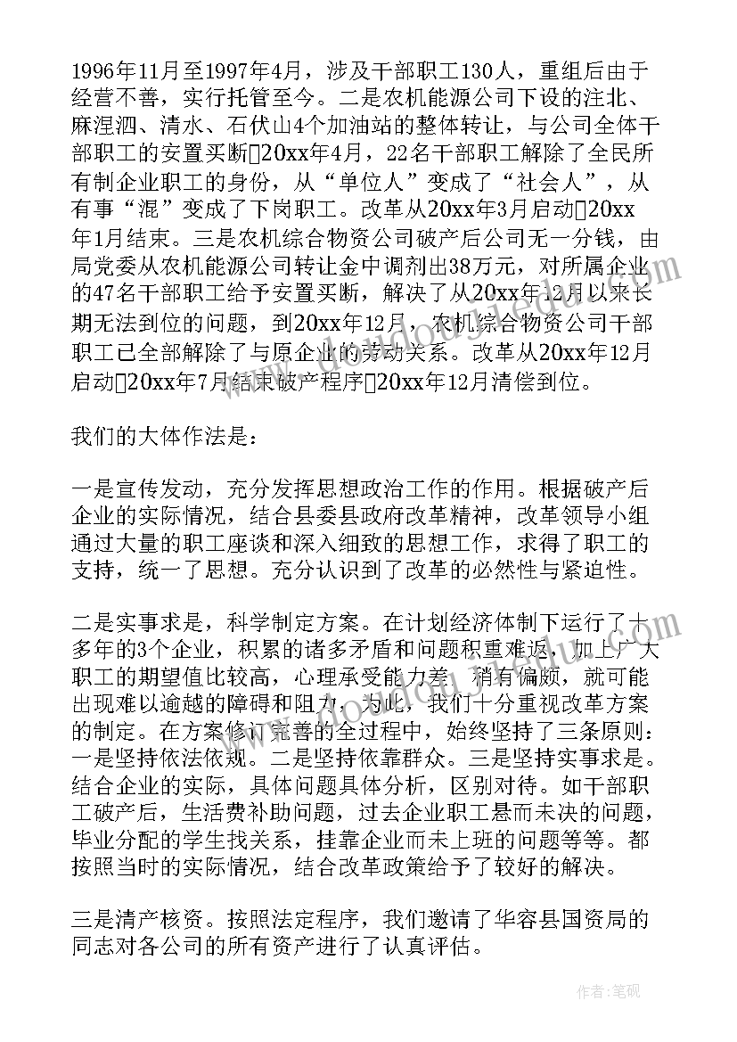 2023年企业报税系统 企业工作总结(大全9篇)