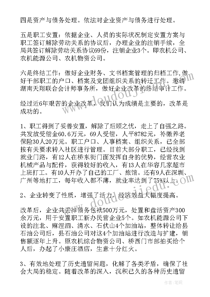 2023年企业报税系统 企业工作总结(大全9篇)