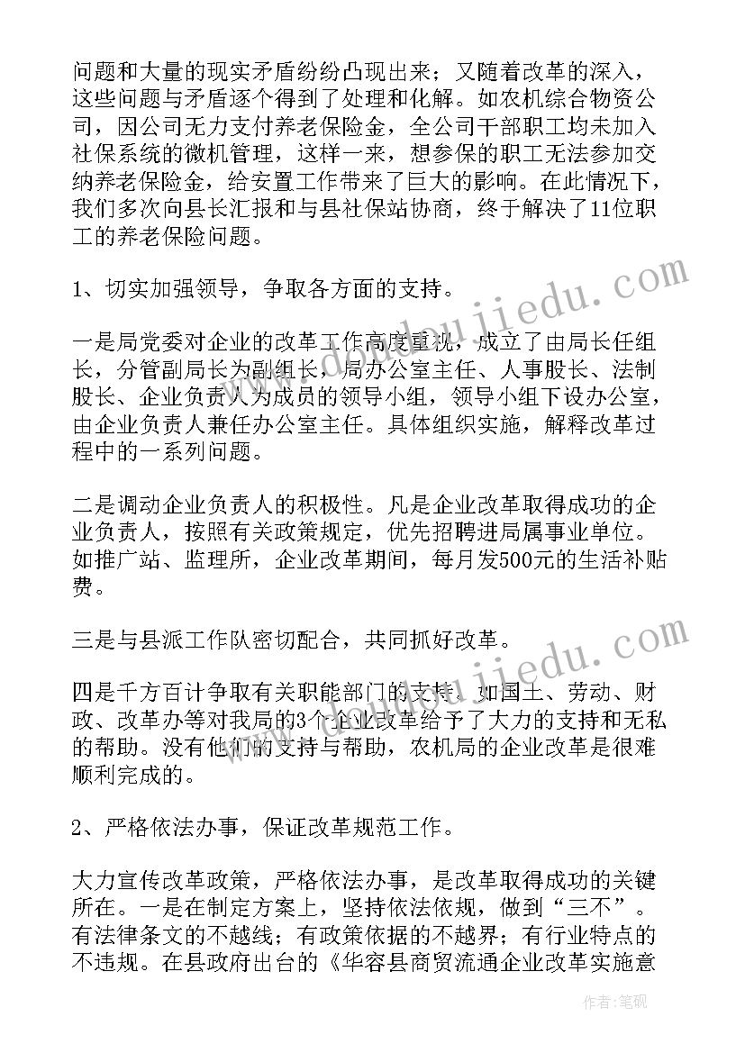 2023年企业报税系统 企业工作总结(大全9篇)