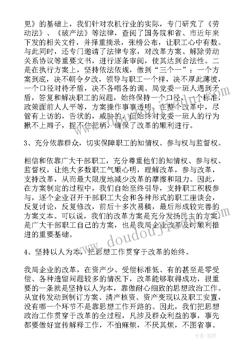 2023年企业报税系统 企业工作总结(大全9篇)