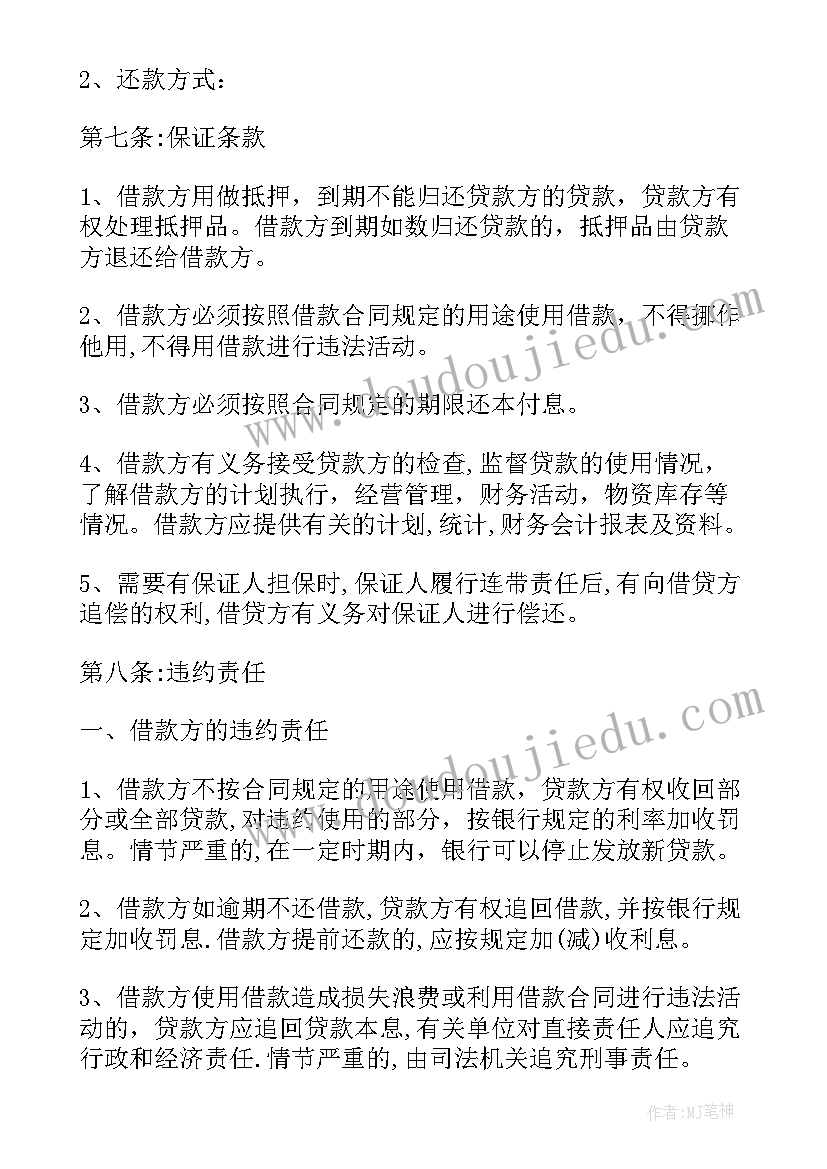 最新借款用途合同或协议(精选5篇)