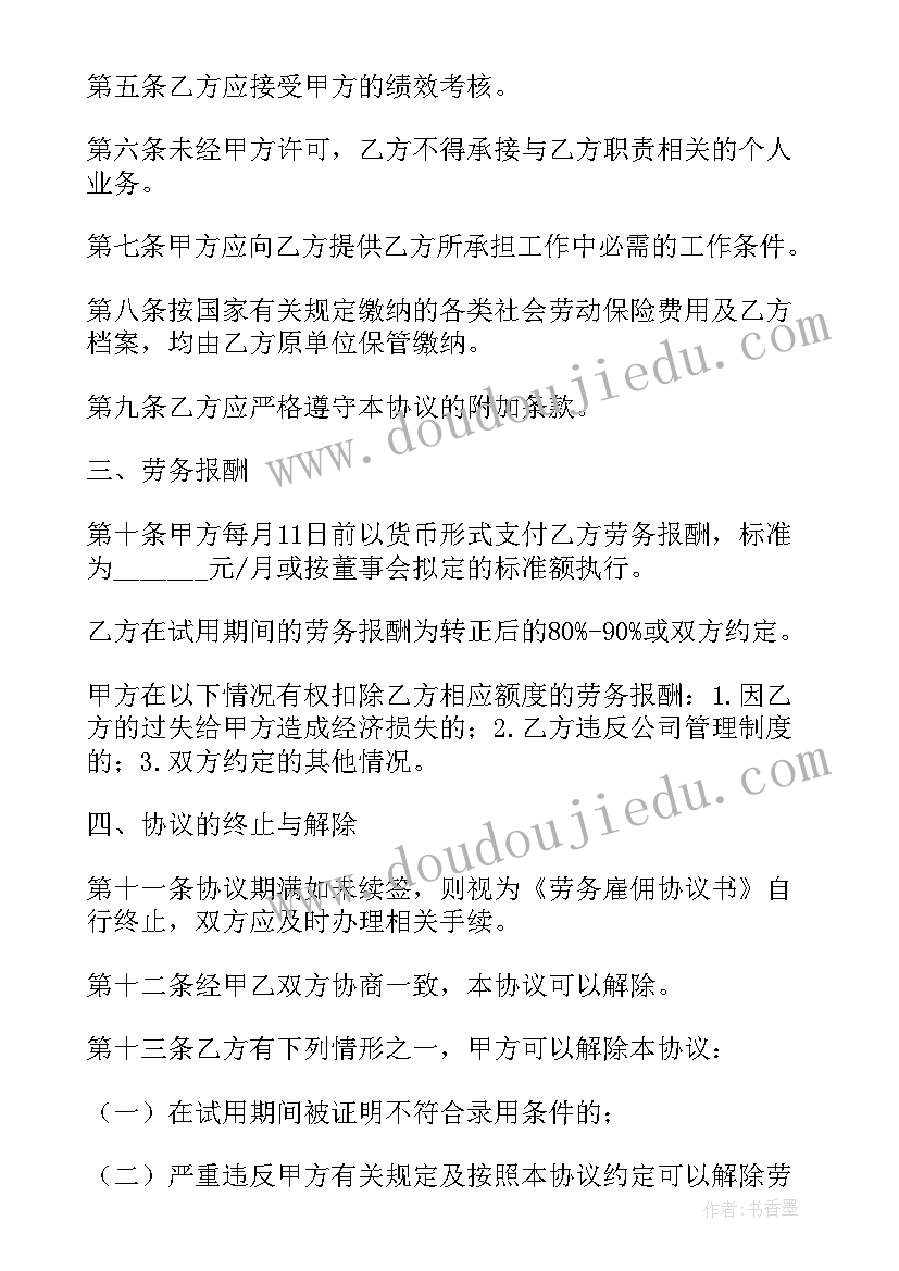 劳务合同写法(优质10篇)