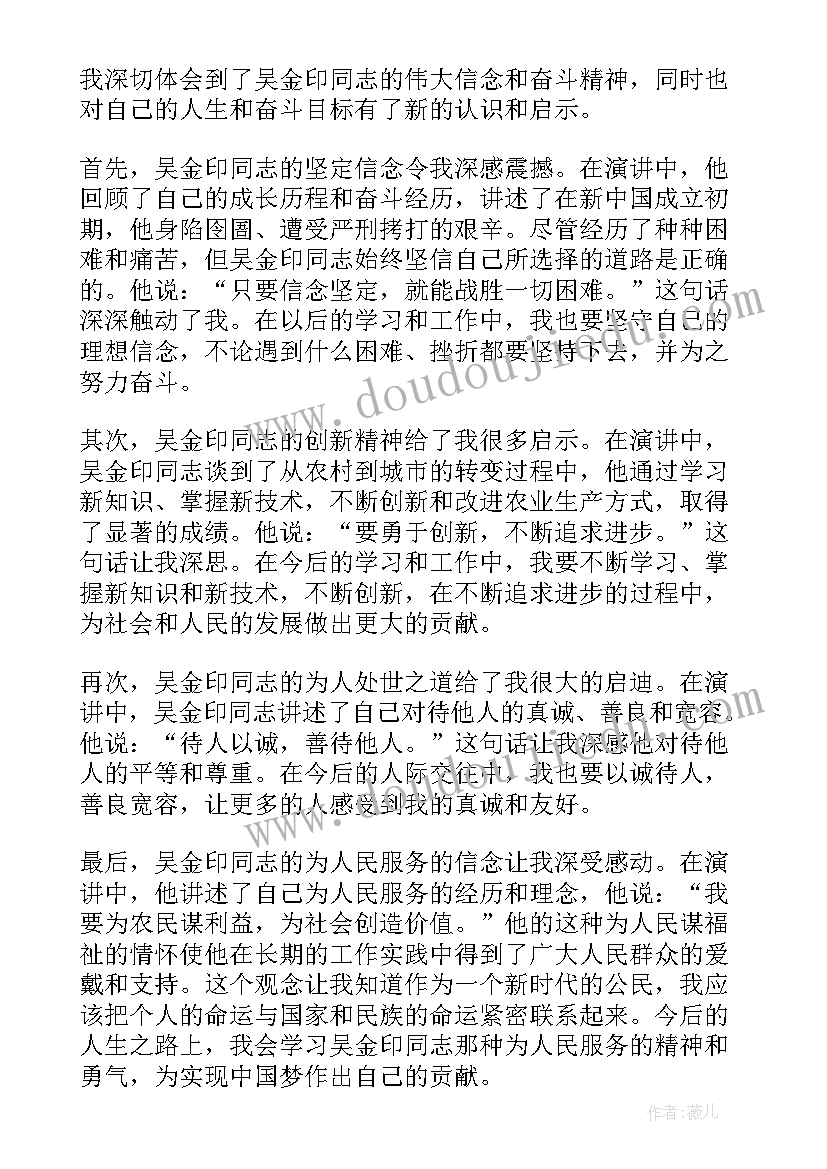 最新吴金印先进事迹心得体会(优秀8篇)