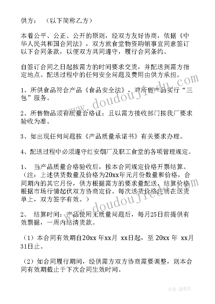 2023年粮油采购协议书 粮油供货合同(精选9篇)