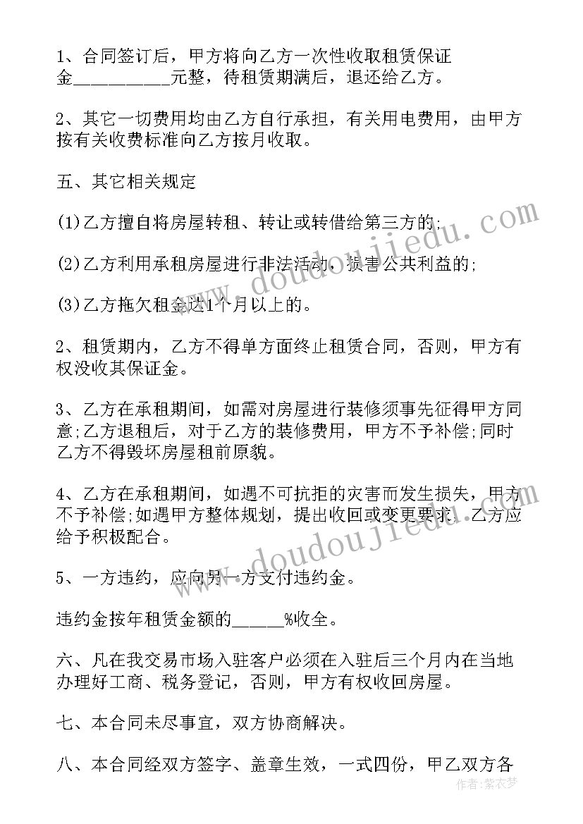 2023年写字楼购买合同(精选7篇)