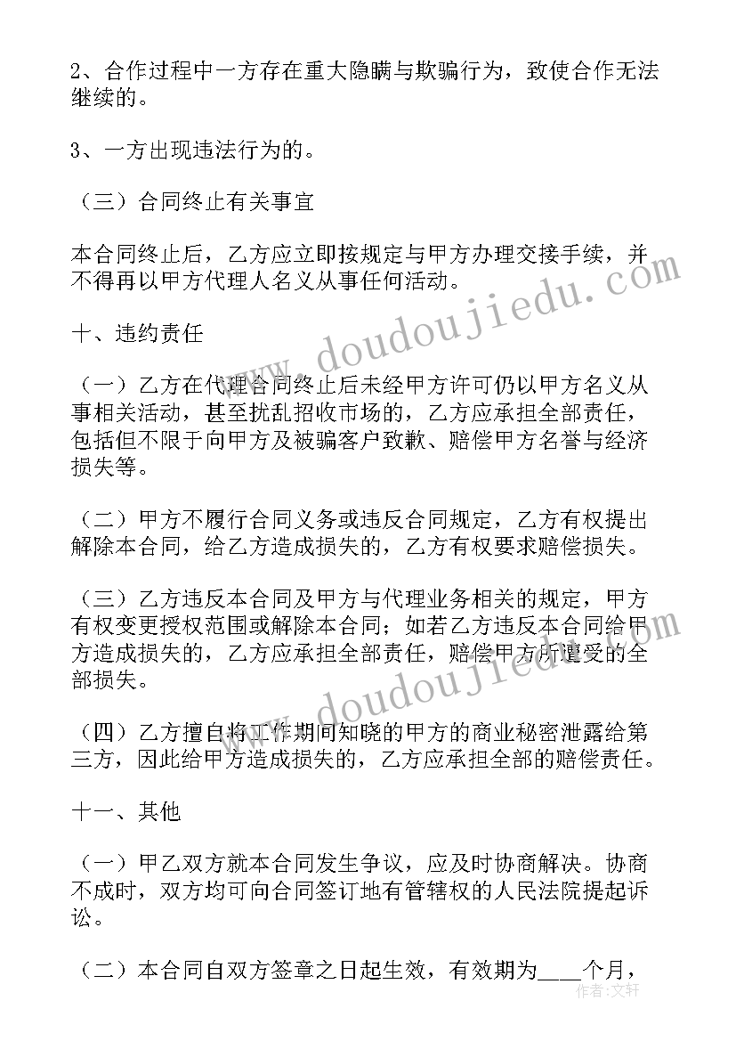 校园规划设计平面图 校园代理合同(优质5篇)