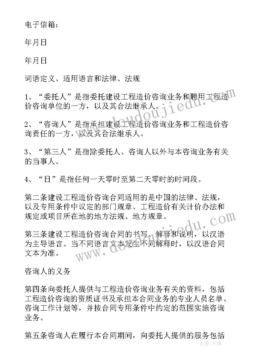 造价咨询合作协议合同 工程咨询合同(优秀6篇)