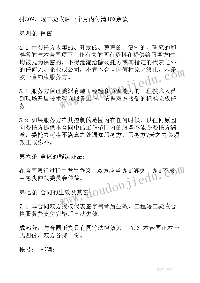 造价咨询合作协议合同 工程咨询合同(优秀6篇)