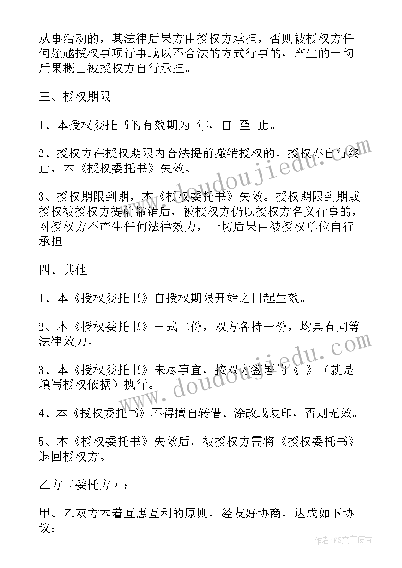 最新链家房屋出售委托协议(优质5篇)