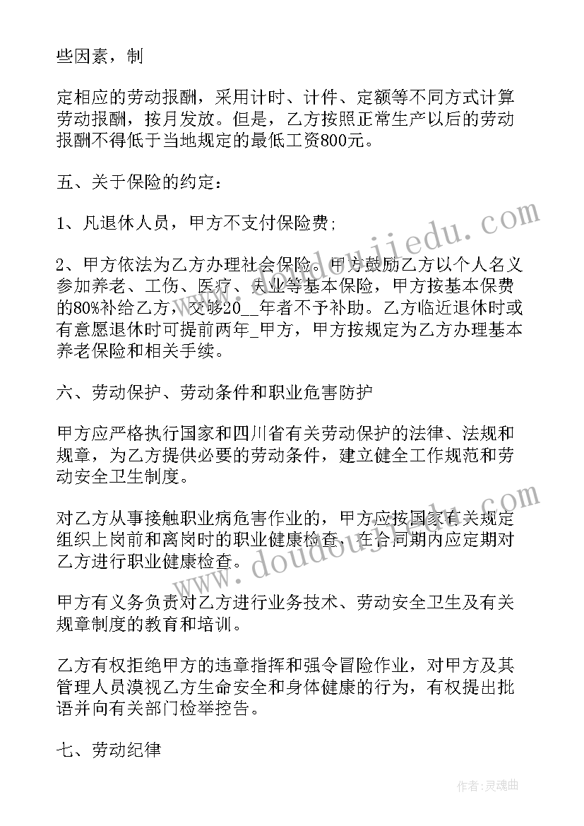 乌鲁木齐劳动合同填写 劳动合同word下载(汇总7篇)