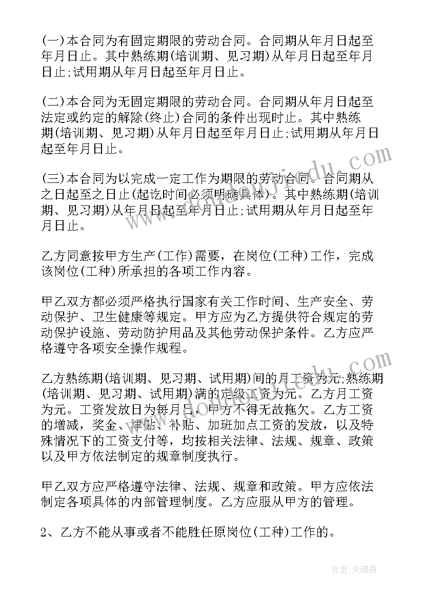 乌鲁木齐劳动合同填写 劳动合同word下载(汇总7篇)