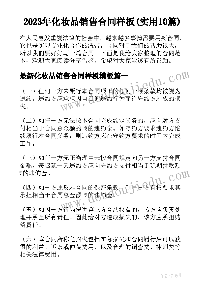 2023年化妆品销售合同样板(实用10篇)