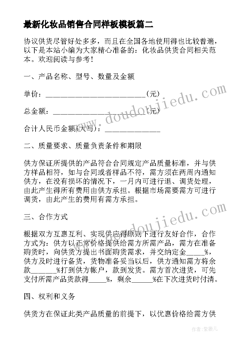 2023年化妆品销售合同样板(实用10篇)