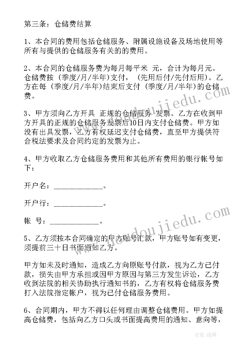 2023年自动延期仓储合同下载(实用5篇)