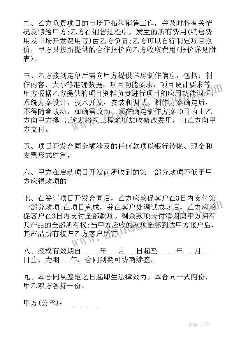 网络商城分销合同 分销提成协议合同(优秀7篇)