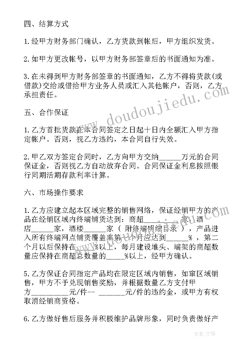 网络商城分销合同 分销提成协议合同(优秀7篇)