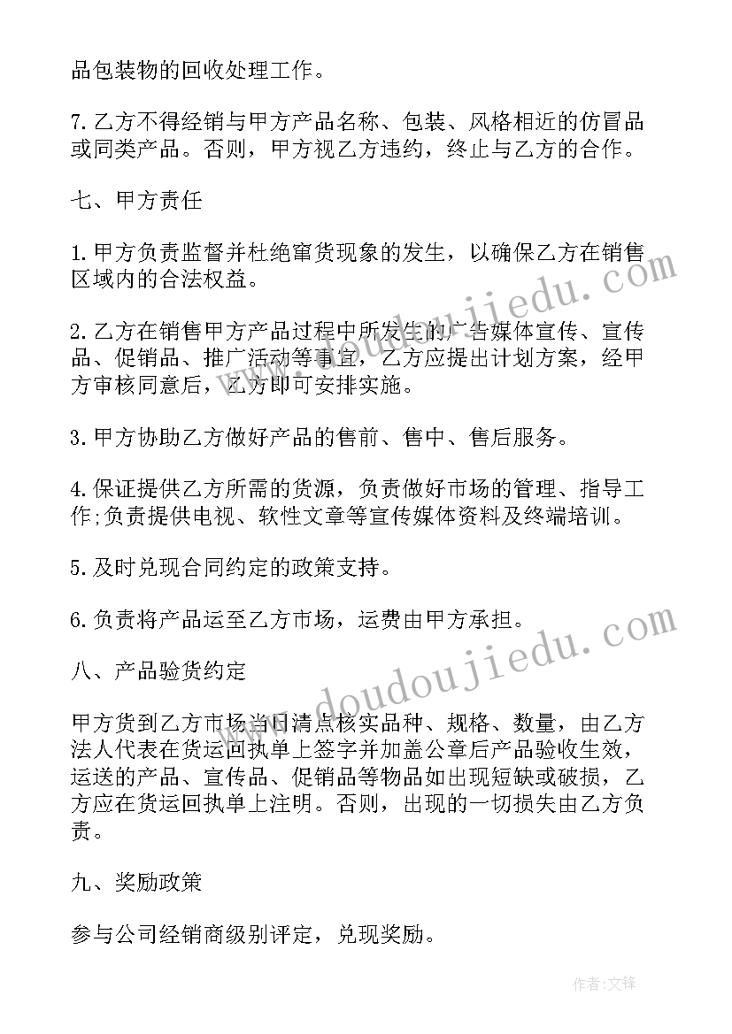 网络商城分销合同 分销提成协议合同(优秀7篇)