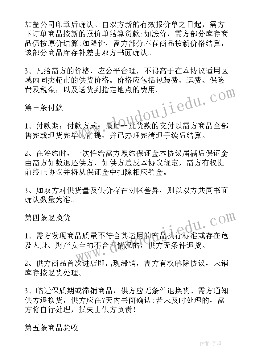 阀门采购清单 采购合同(优秀10篇)