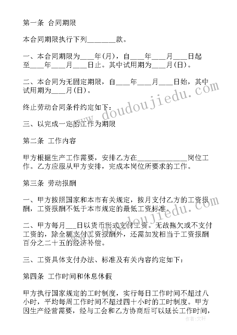 2023年劳动合同是职工与用人单位 职工劳动合同(精选5篇)