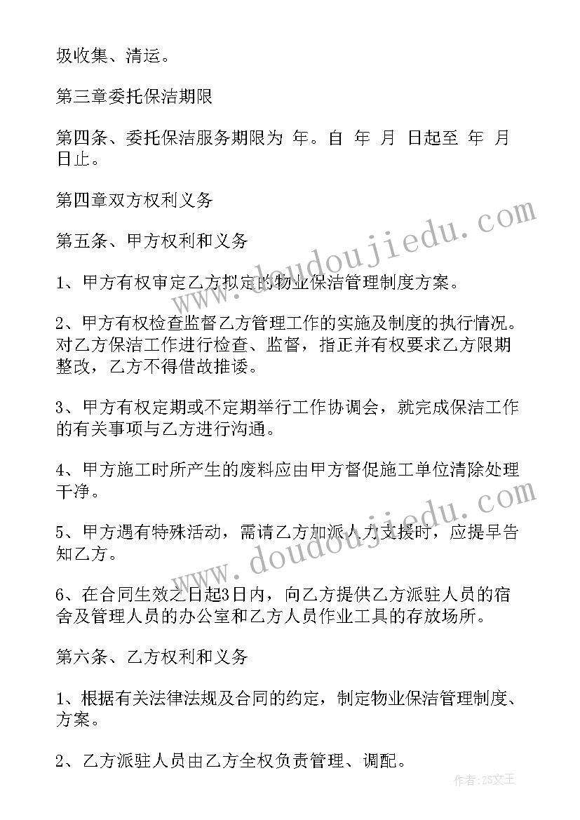 2023年保安保洁承包价格 委托保洁合同(实用7篇)