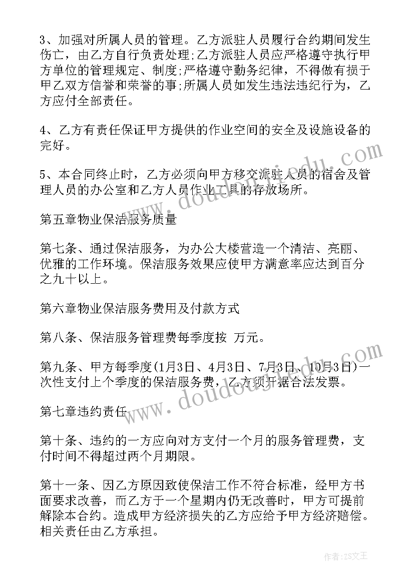 2023年保安保洁承包价格 委托保洁合同(实用7篇)