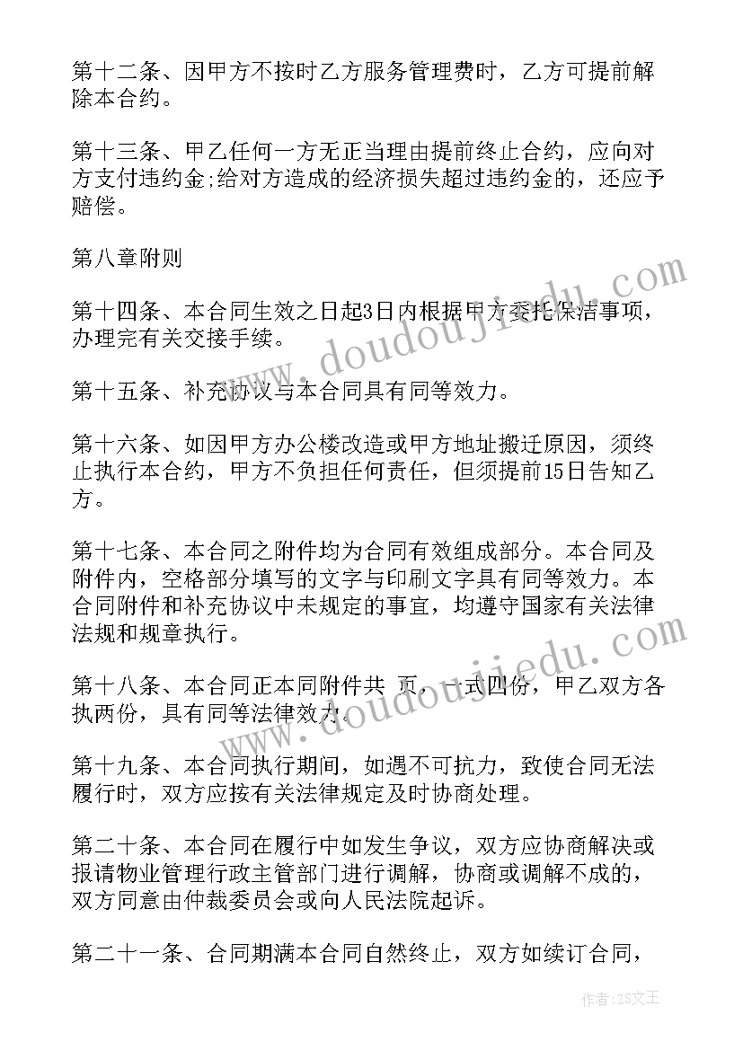 2023年保安保洁承包价格 委托保洁合同(实用7篇)