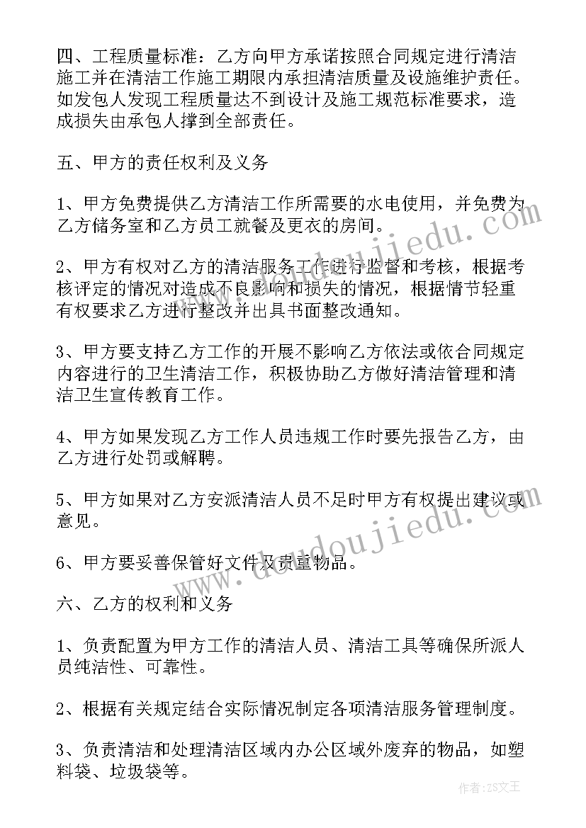 2023年保安保洁承包价格 委托保洁合同(实用7篇)