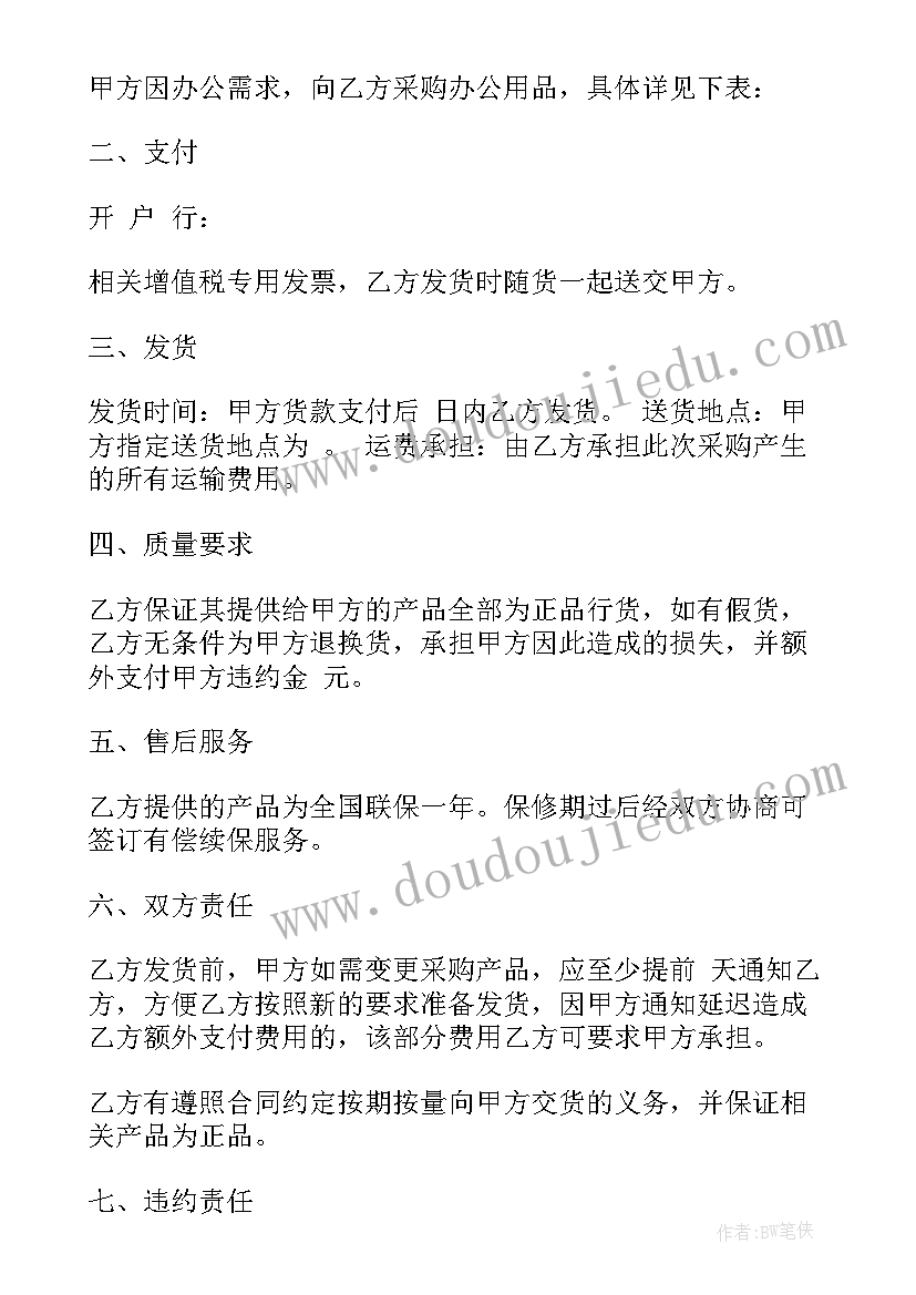 最新机电设备采购合同(汇总10篇)