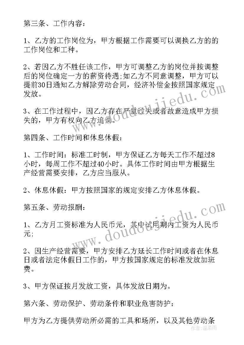 2023年项目部新员工入职安全培训 新员工入职培训计划(通用5篇)