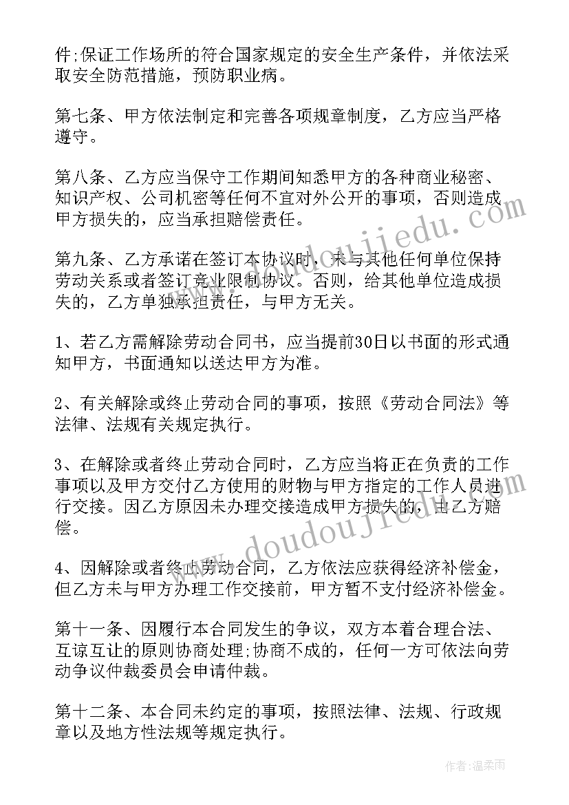 2023年项目部新员工入职安全培训 新员工入职培训计划(通用5篇)