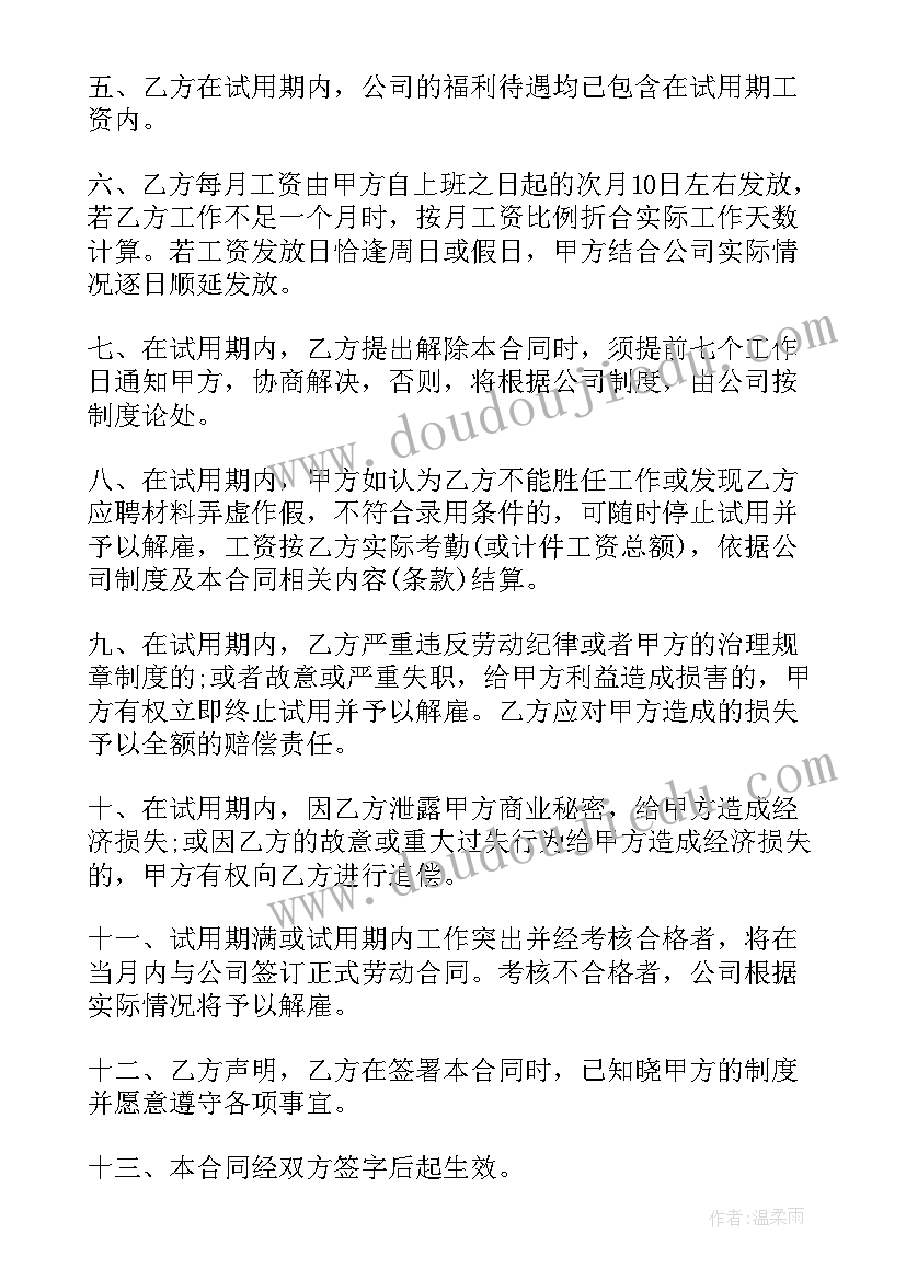 2023年项目部新员工入职安全培训 新员工入职培训计划(通用5篇)