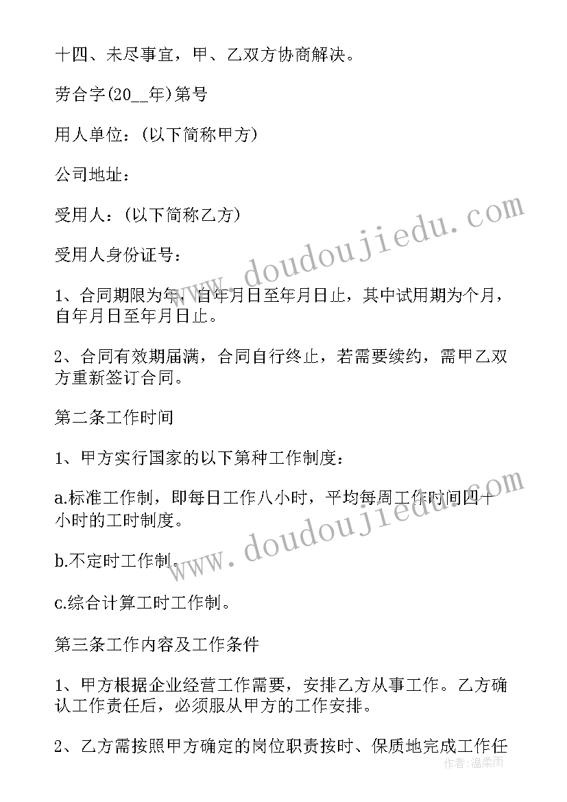 2023年项目部新员工入职安全培训 新员工入职培训计划(通用5篇)