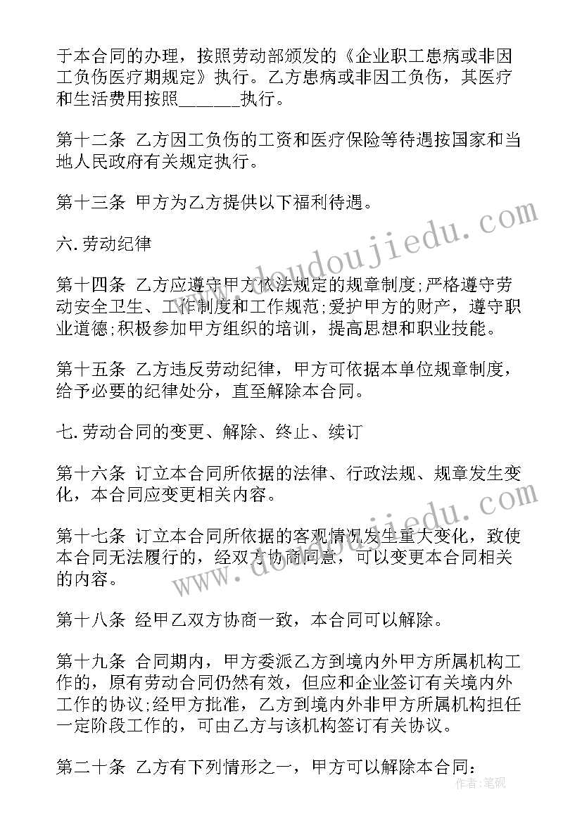 最新物业补贴合同 求职补贴合同优选(实用9篇)