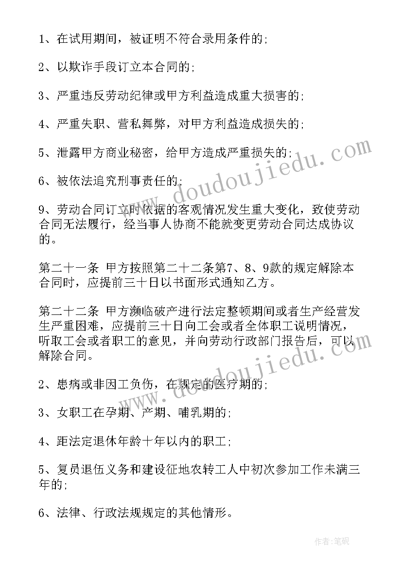 最新物业补贴合同 求职补贴合同优选(实用9篇)