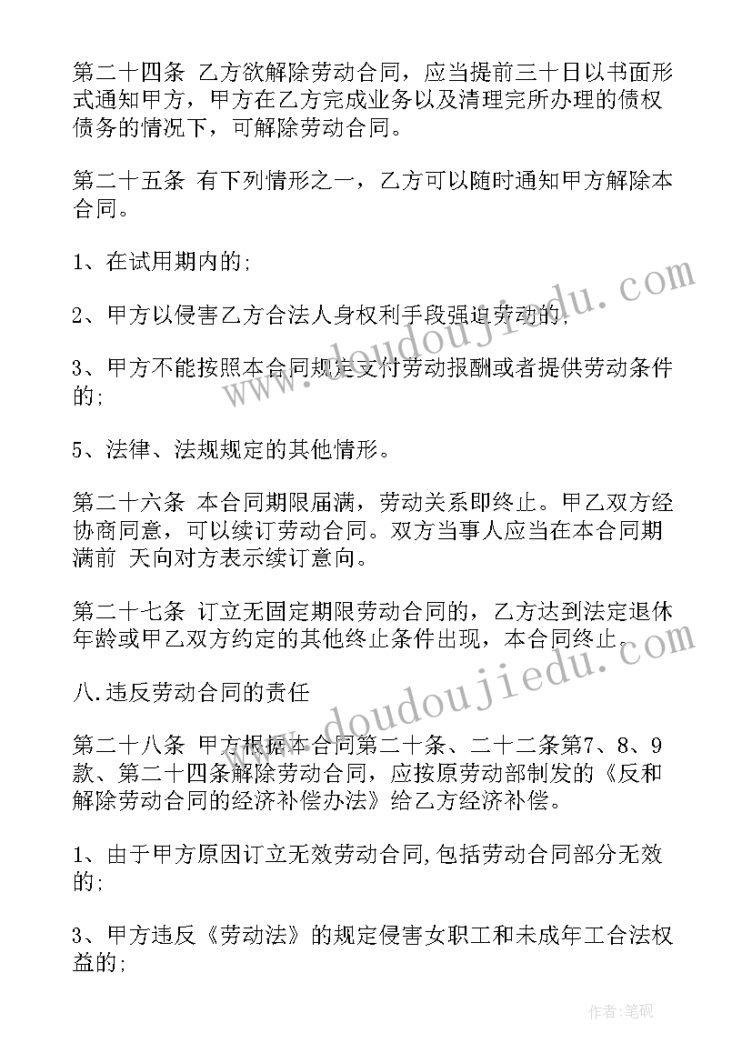 最新物业补贴合同 求职补贴合同优选(实用9篇)