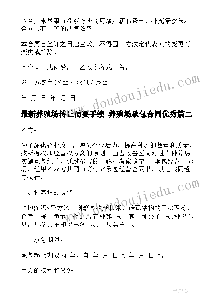 最新养殖场转让需要手续 养殖场承包合同(通用6篇)