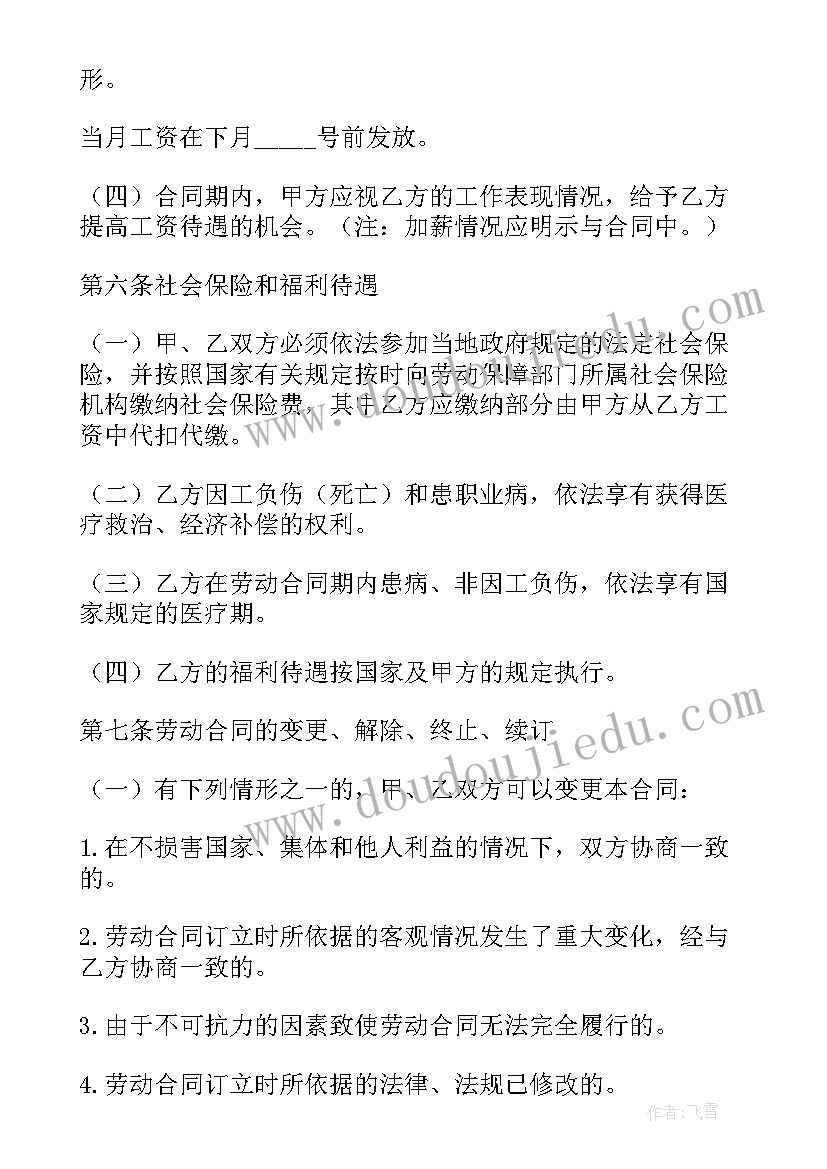 2023年电商试用期工作总结及转正申请员工(通用10篇)