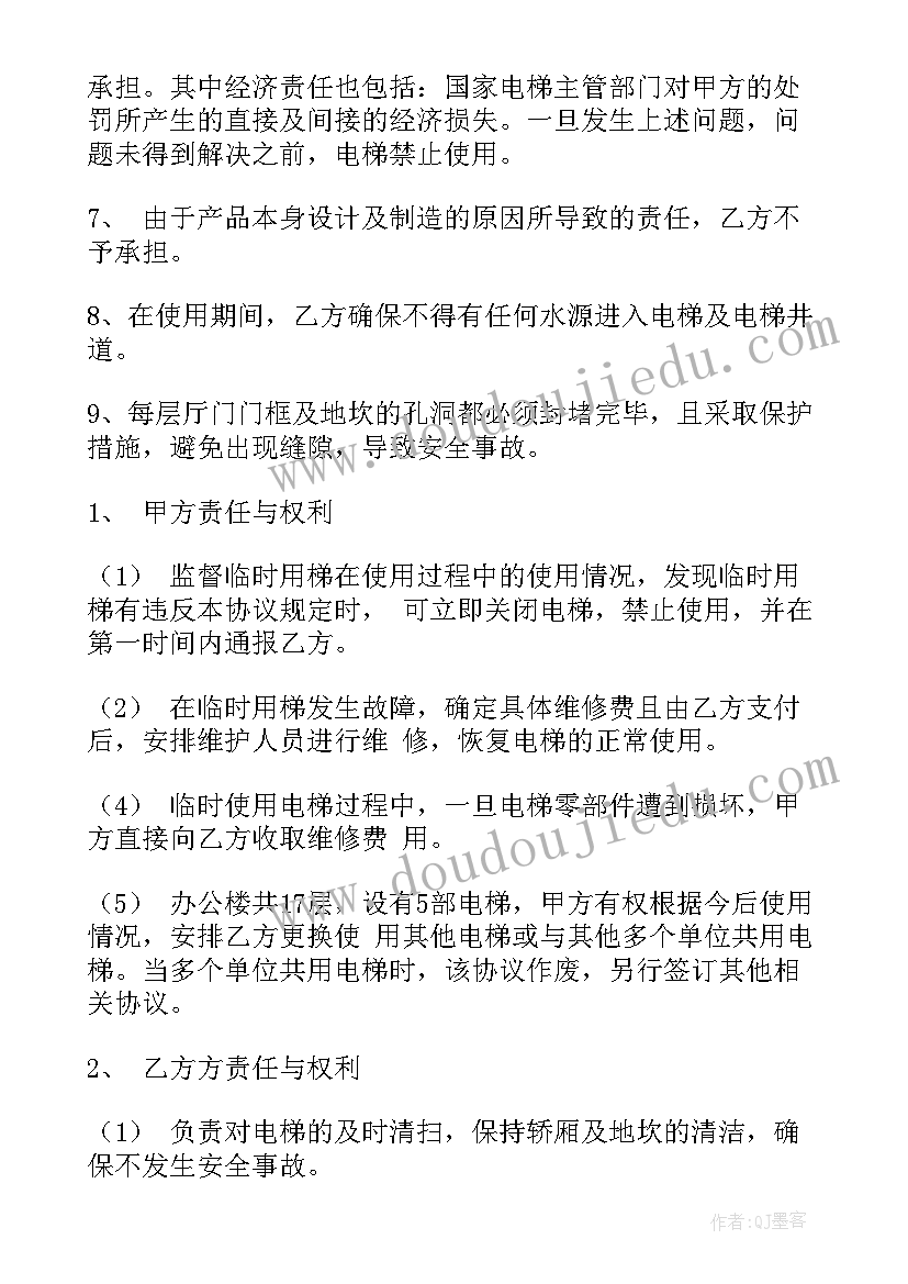 最新电梯维保清包半包大包 物业与电梯维保合同(优质8篇)