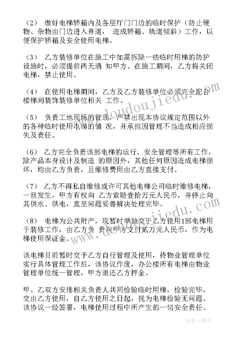 最新电梯维保清包半包大包 物业与电梯维保合同(优质8篇)