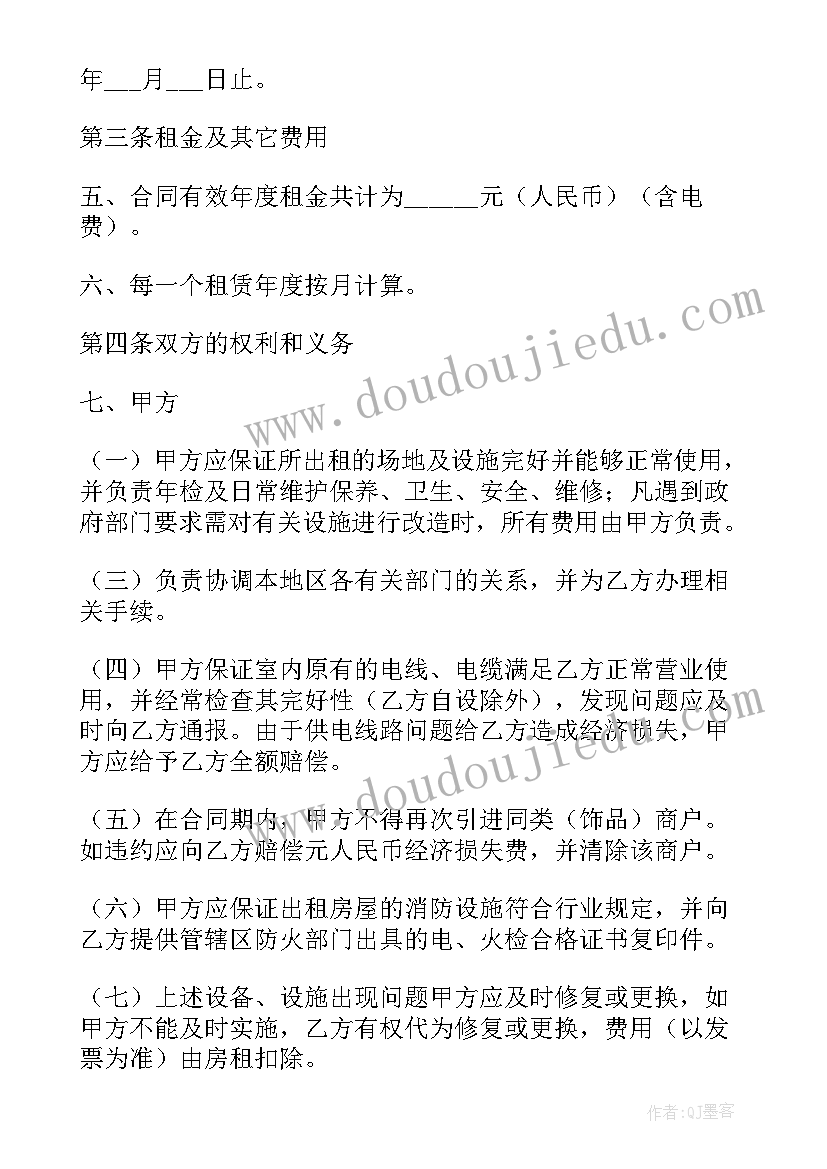 最新超市第三方 超市承包合同(模板8篇)