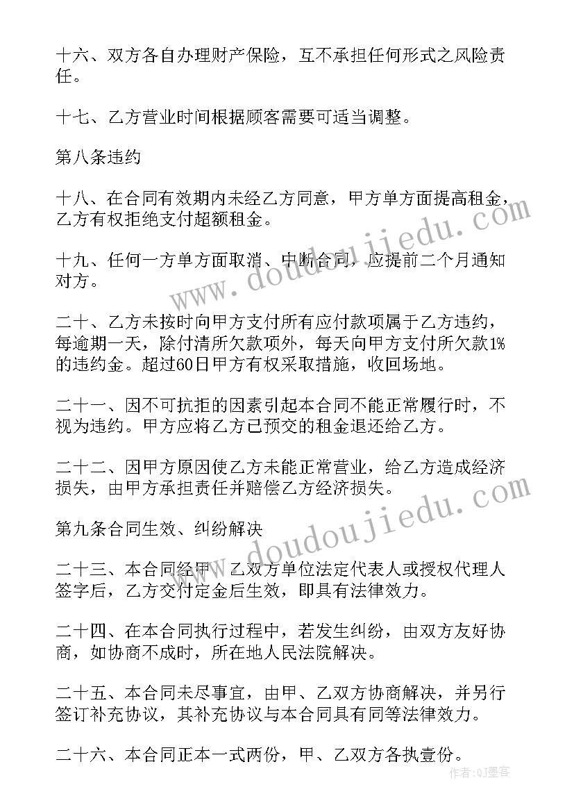 最新超市第三方 超市承包合同(模板8篇)