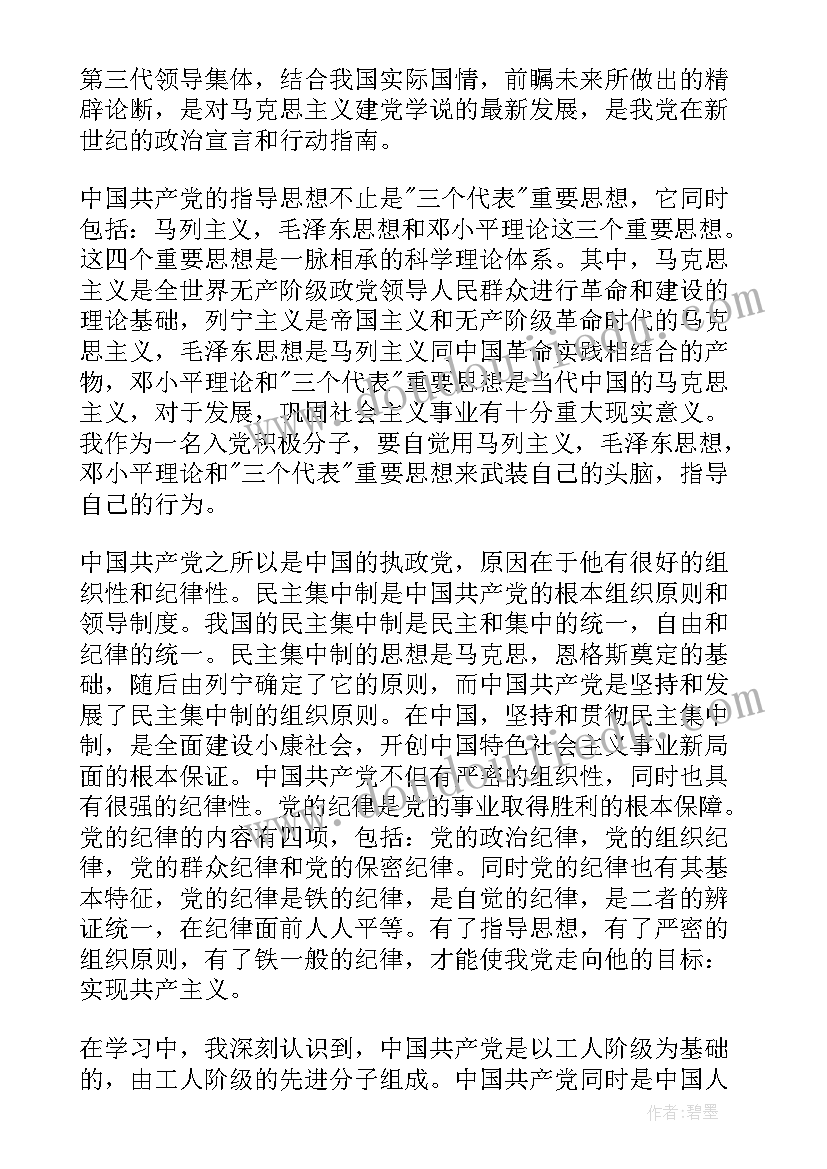 思想汇报部队士官真实(精选5篇)