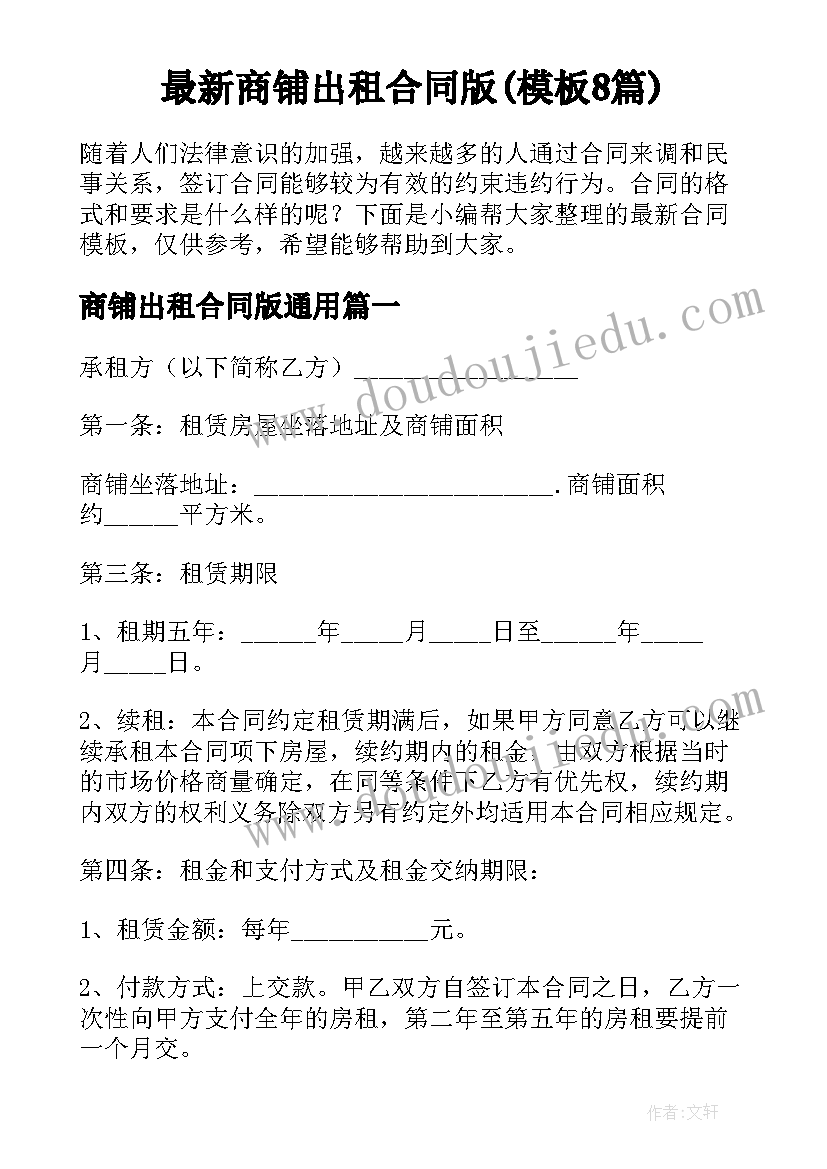 小学数学冀教版三年级教学设计(大全8篇)