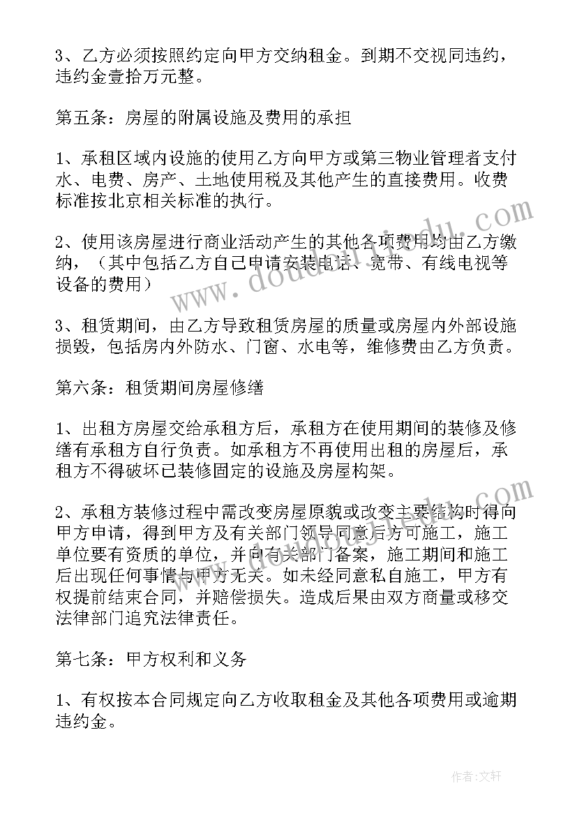 小学数学冀教版三年级教学设计(大全8篇)