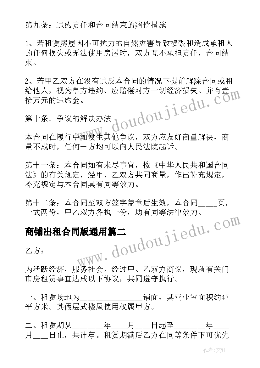 小学数学冀教版三年级教学设计(大全8篇)