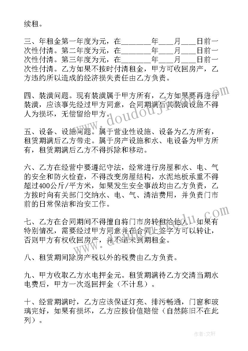 小学数学冀教版三年级教学设计(大全8篇)