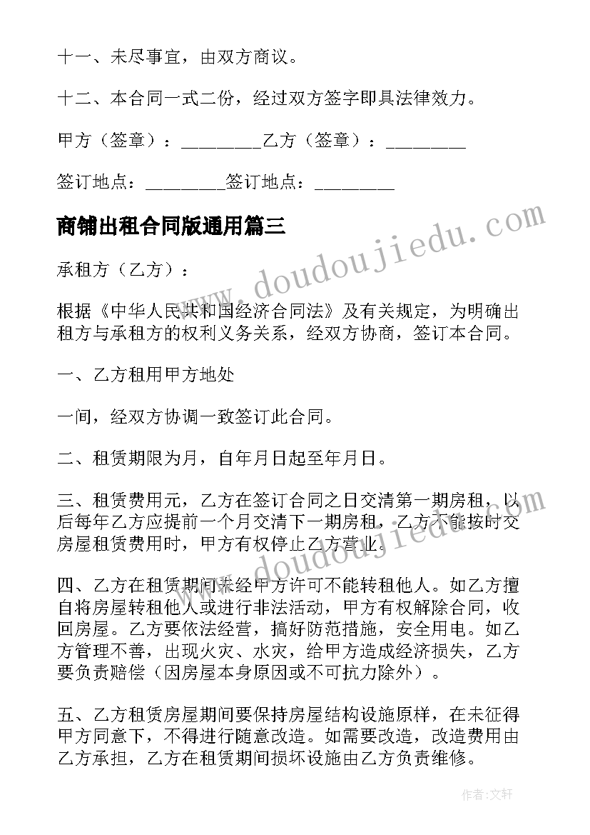 小学数学冀教版三年级教学设计(大全8篇)