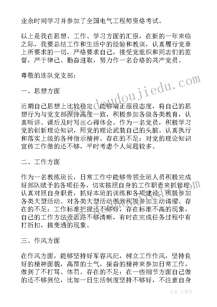 最新部队三严思想汇报 部队团员思想汇报(模板7篇)